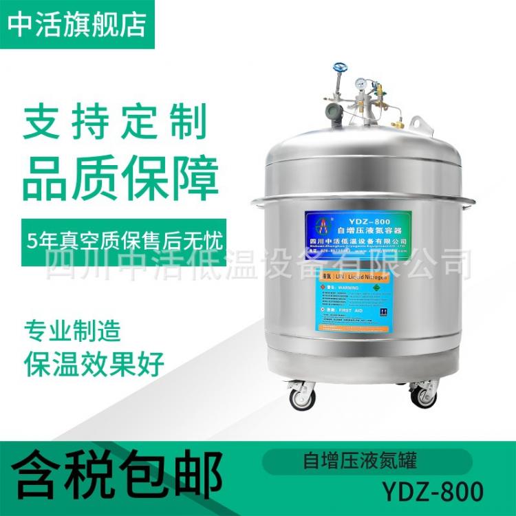 自增压液氮容器 YDZ-800增压液氮罐 实验室补氮低温杜瓦罐可定制