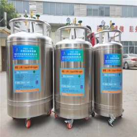 四川中活 YDZ-100自增压液氮罐杜瓦罐液氮补充罐 液氮容器含税