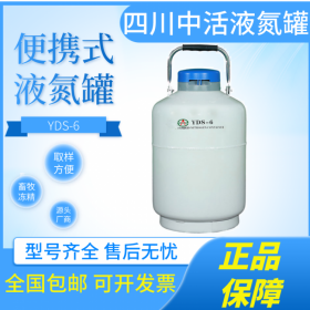 四川中活 YDS大口径液氮罐 提桶液氮罐 贮存型液氮生物容器 含税含运费