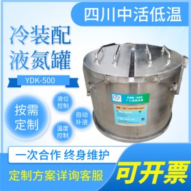 四川中活液氮罐生产厂家 广口液氮罐 生物液氮罐 定制产品