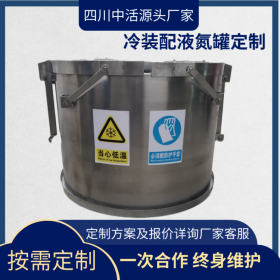 四川中活低温大型轴承液氮深冷装配广口液氮罐按需定制 温度液位可控