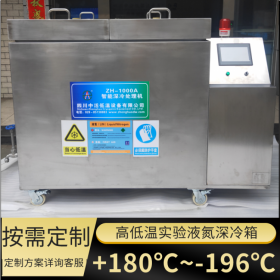 超低温深冷箱厂家定制-196℃液氮深冷箱 阀门、模具超低温深冷处理 PLC智能控温 试验数据采集监控