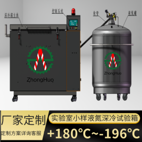 超低温液氮深冷箱厂家定制-196℃液氮深冷箱 阀门、模具超低温深冷处理 可定制