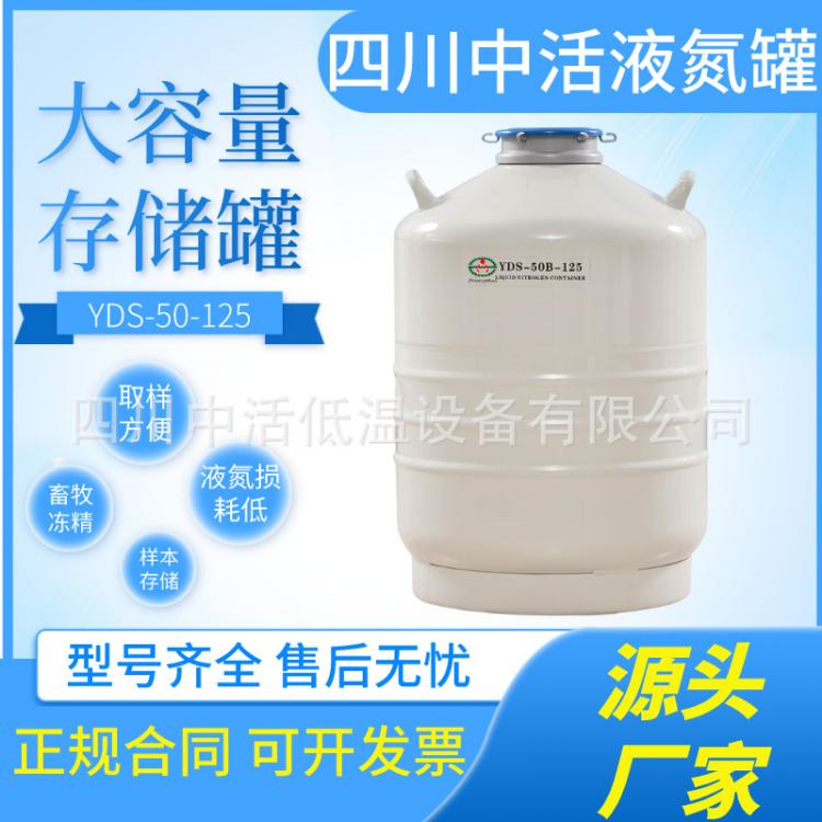细胞存储液氮罐YDS-50-125生物样本存储液氮罐50/65/95/120/175升