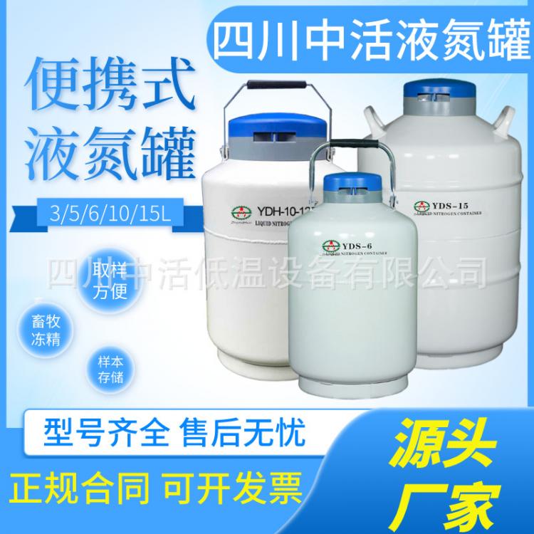 YDS-3液氮罐3升采样罐 液氮小容量采样罐 方便携带野外采集液氮罐