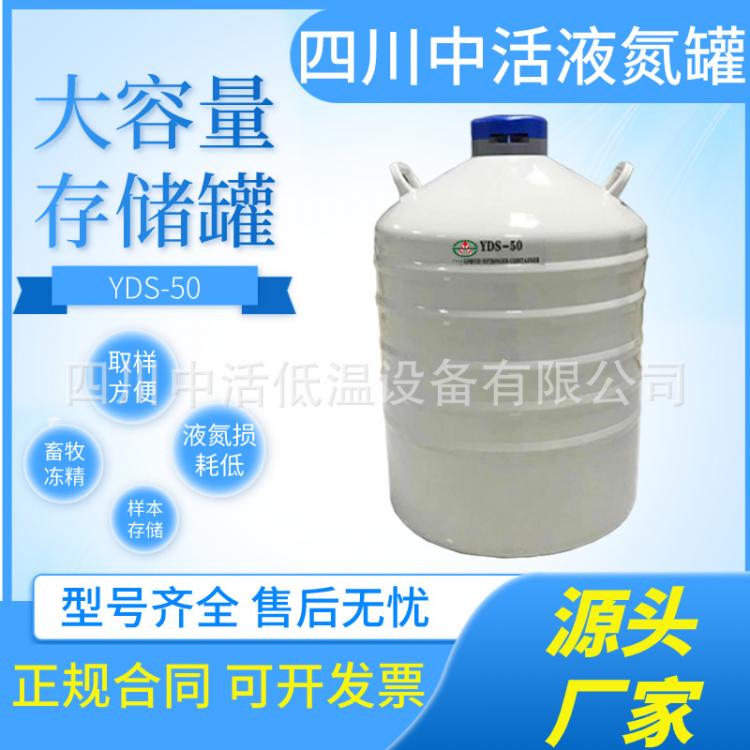大容量液氨存储罐YDS-50液氮罐50升50-200口径生物样本存储杜瓦罐