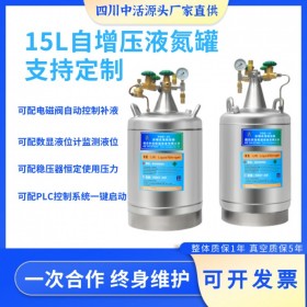 自增压液氮容器 YDZ-15增压液氮罐 可定制制冷液压罐