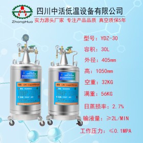 自增压液氮容器 YDZ-30自增压液氮罐 实验室补氮低温杜瓦罐可定制
