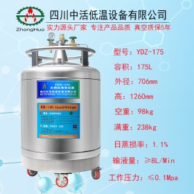 自增压液氮罐 YDZ-175增压液氮容器 实验室补氮低温杜瓦罐可定制