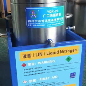 厂家定制液氮装置冷装配液氮罐温控液氮罐杜瓦罐实验广口液氮罐四川中活液氮罐