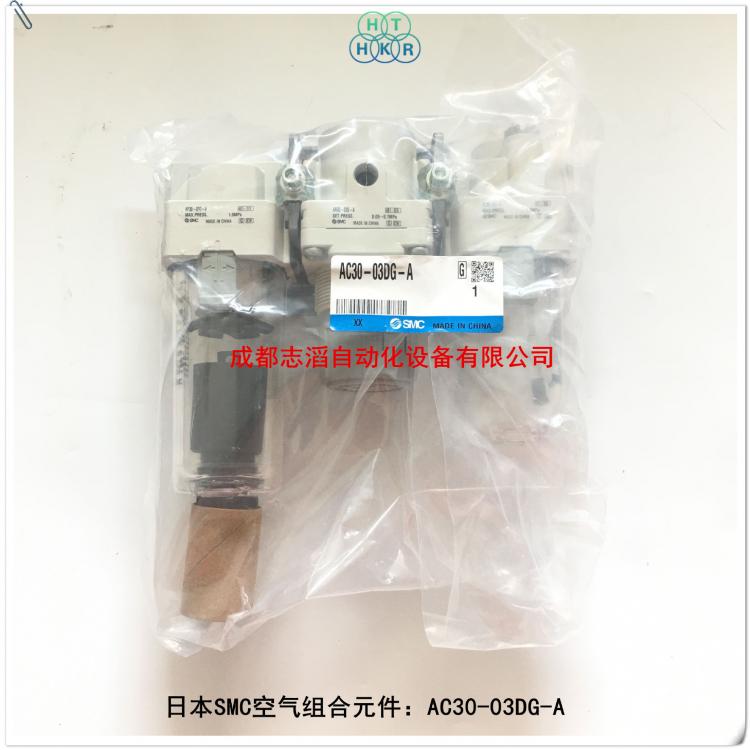AC30-03DG-A原装SMC空气组合元件空气过滤器减压阀油雾器