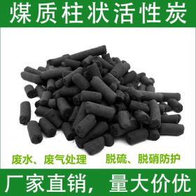 现货供应 废气处理活性炭 溶剂回收脱硫脱硝专用活性炭
