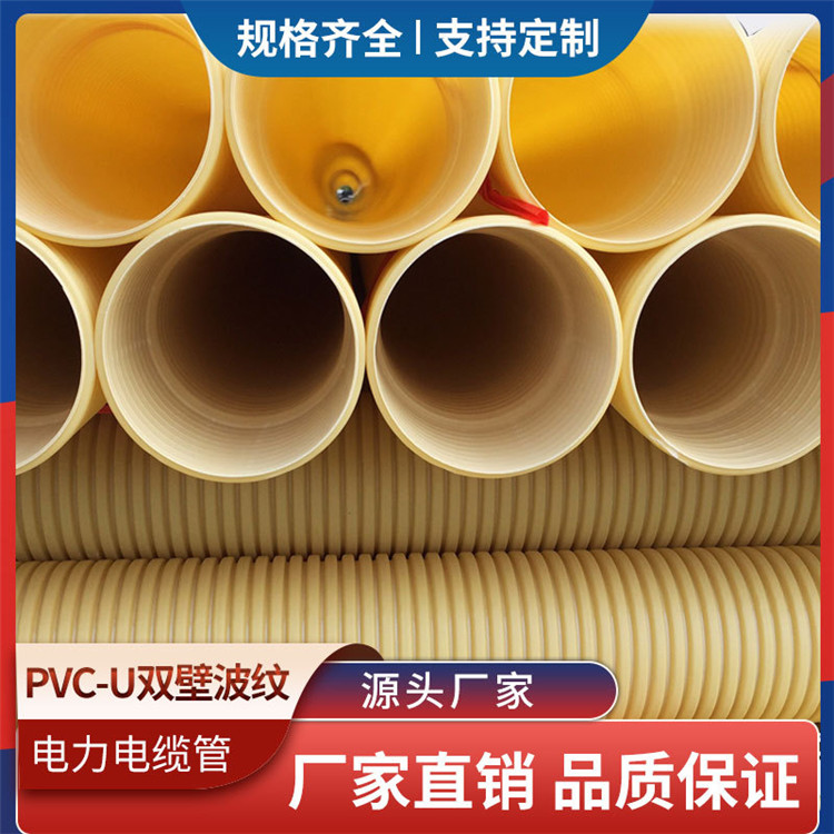 PVC-U双壁波纹管 抗腐防压耐高温 规格多样 厂家现发