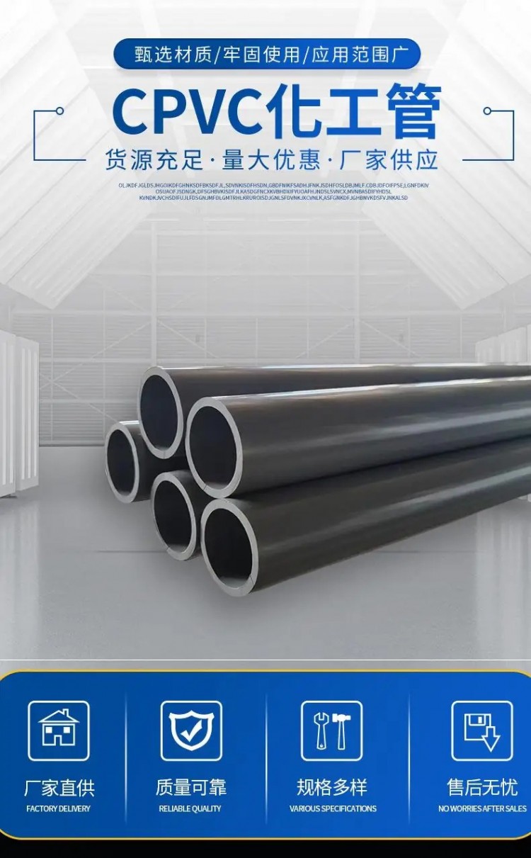 CPVC化工管1