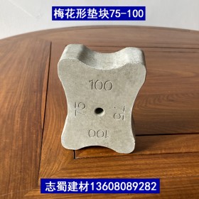 四川梅花形水泥垫块混凝土钢筋垫块75mm-100mm