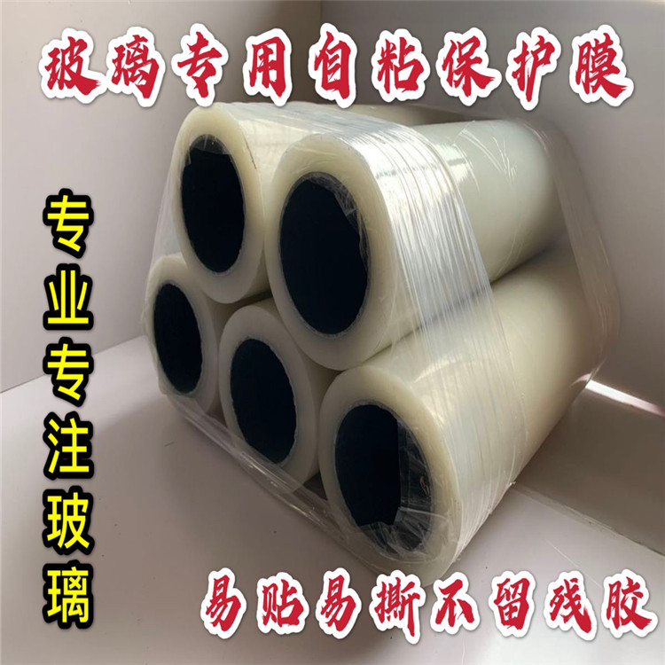 静电自粘无胶自粘膜 玻璃保护膜 塑料膜工厂生产加工