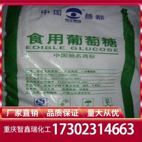 四川重庆食品葡萄糖批发 葡萄糖批发价格 自有仓库长期稳定供应