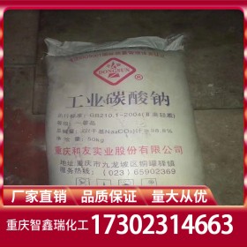 重庆纯碱 碳酸钠厂家批发价格直销 食品级工业级报价 自有仓库量大从优