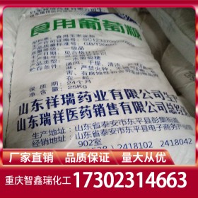 食品级葡萄糖批发 食用葡萄糖厂家价格 厂家报价直销稳定供应