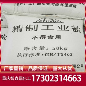 重庆工业盐批发报价_工业盐生产厂家价格_含量98.5%稳定供应