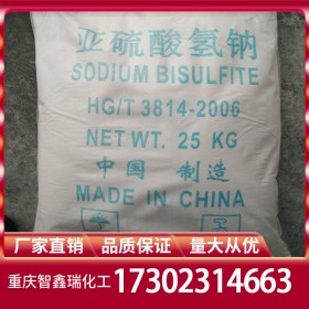 亚硫酸氢钠厂家批发 亚硫酸氢钠价格 25kg/包报价稳定供应