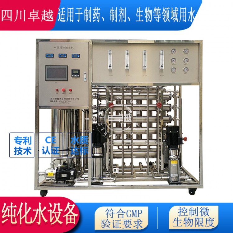 卓越纯化水设备定制 实验室企业用纯化水设备1000L/H