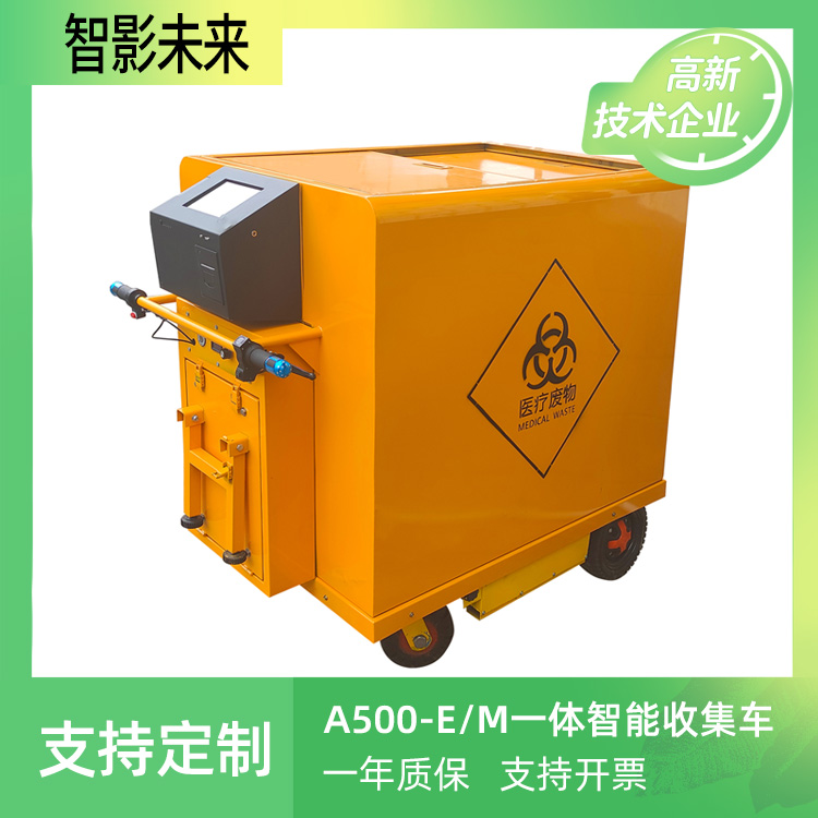 A500-EM手动封闭式医疗废物收集车 自带医疗废物在线监管系统