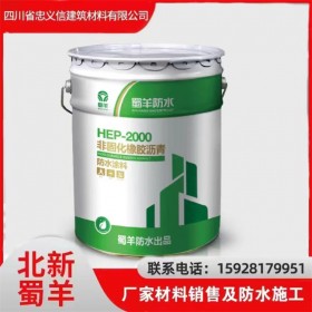 HEP - 2000 非固化橡胶沥青防水涂料 北新防水涂料现货出售