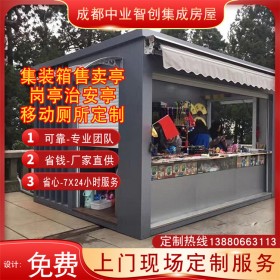 集装箱岗亭定制 景区岗亭品质保障集装箱岗亭