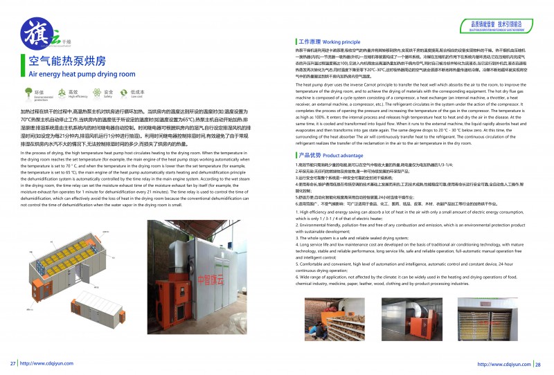 114中智旗云产品图册新  空气能热泵烘房