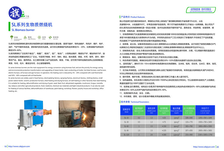 110中智旗云产品图册新  生物质燃烧机