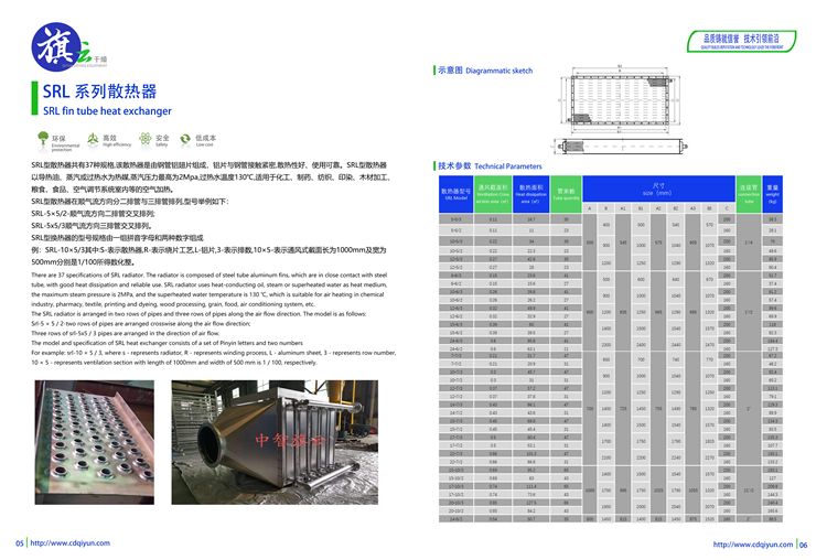 13中智旗云产品图册新  SRL系列散热器