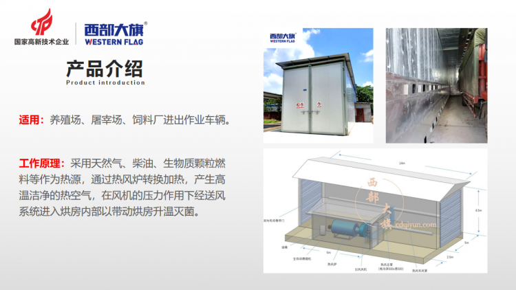  运输车辆消毒烘干房