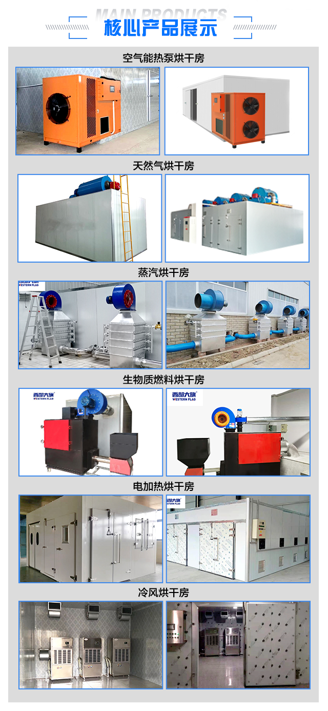 四川西部大旗烘干房设备厂家 